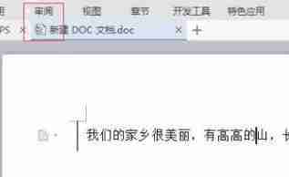 Word修订模式功能全解析
