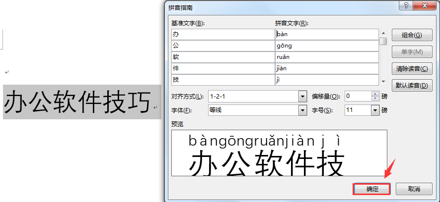 Word拼音提取技巧揭秘
