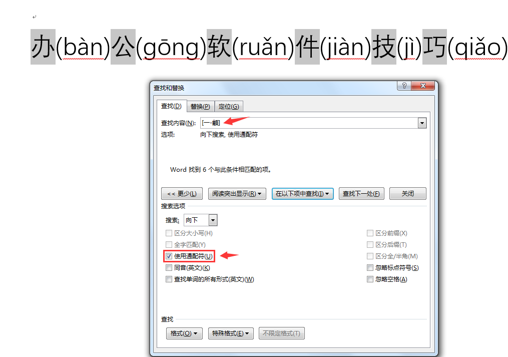 Word拼音提取技巧揭秘