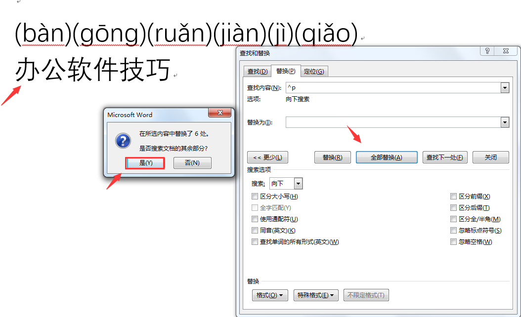 Word拼音提取技巧揭秘
