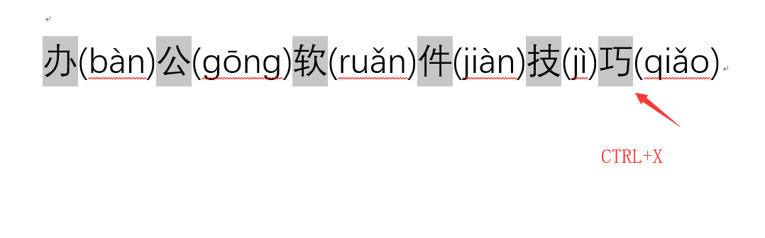 Word拼音提取技巧揭秘