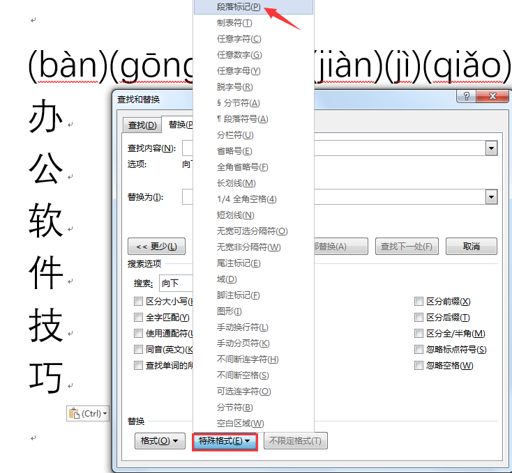Word拼音提取技巧揭秘