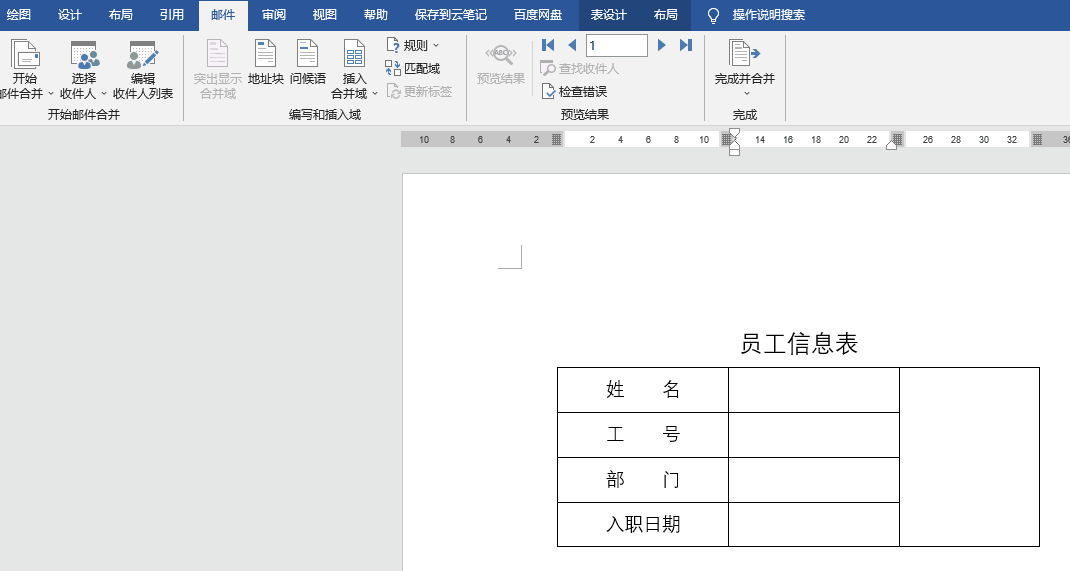 Word邮件合并操作步骤详解