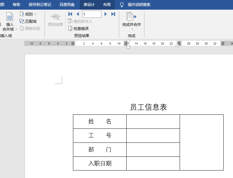 Word邮件合并操作步骤详解