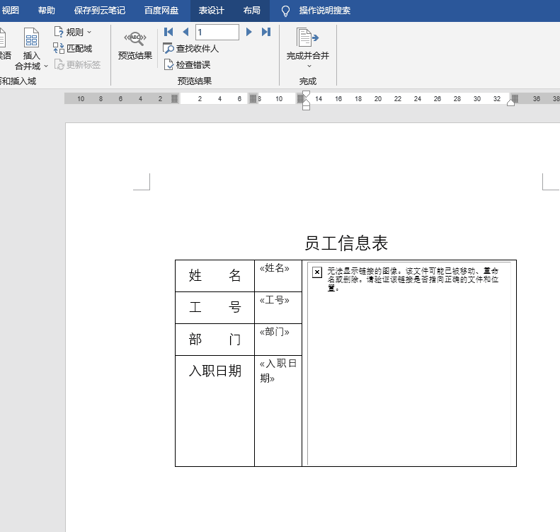 Word邮件合并操作步骤详解