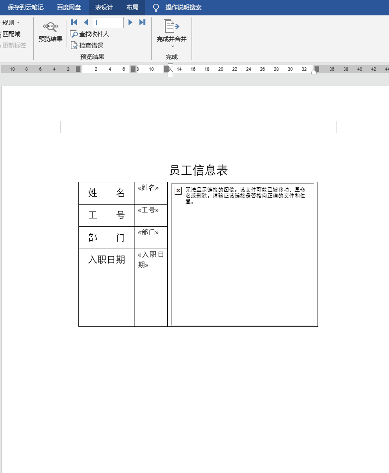 Word邮件合并操作步骤详解