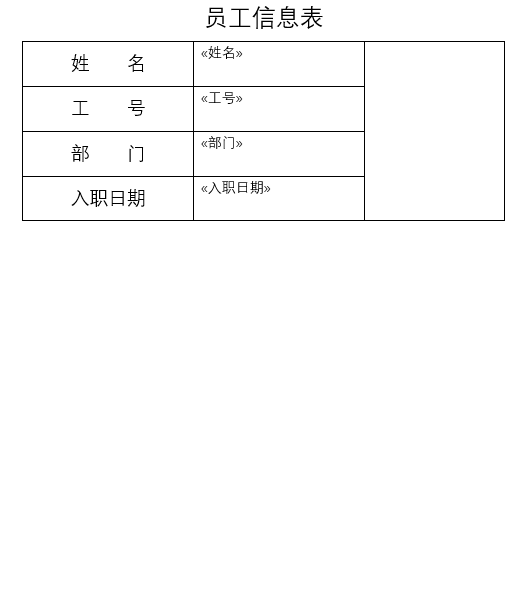 Word邮件合并操作步骤详解