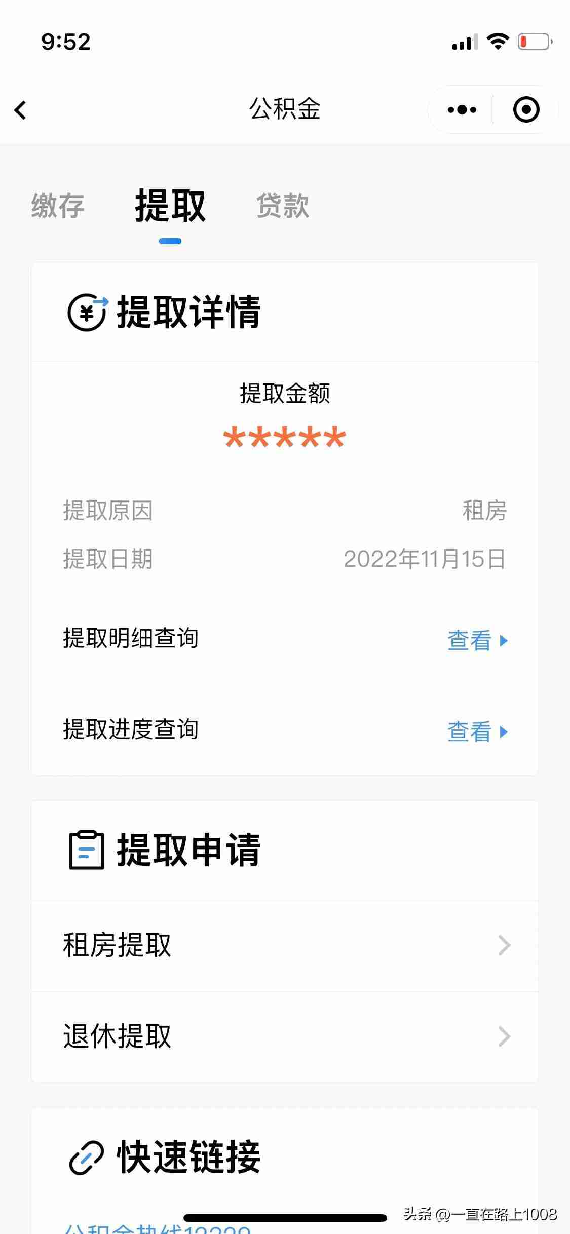 手机轻松提取公积金在线操作指南