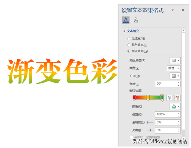 Word文本渐变效果设置技巧