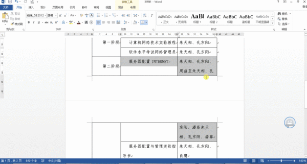 Word表格制作技巧全解析