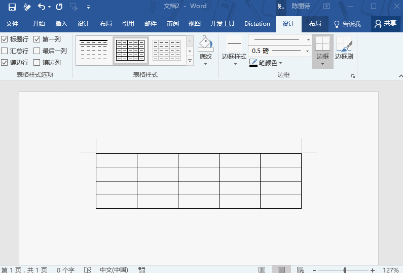 Word表格制作技巧全解析