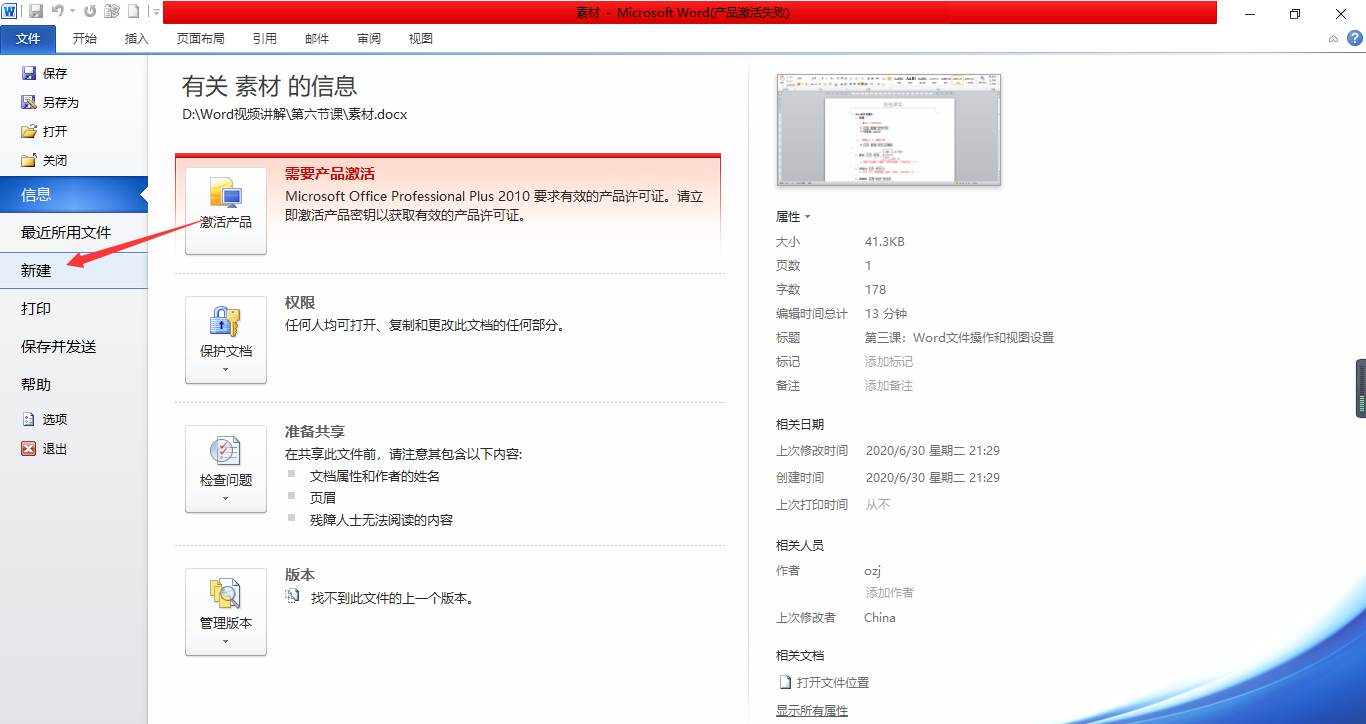 Word文档新建保存加密技巧