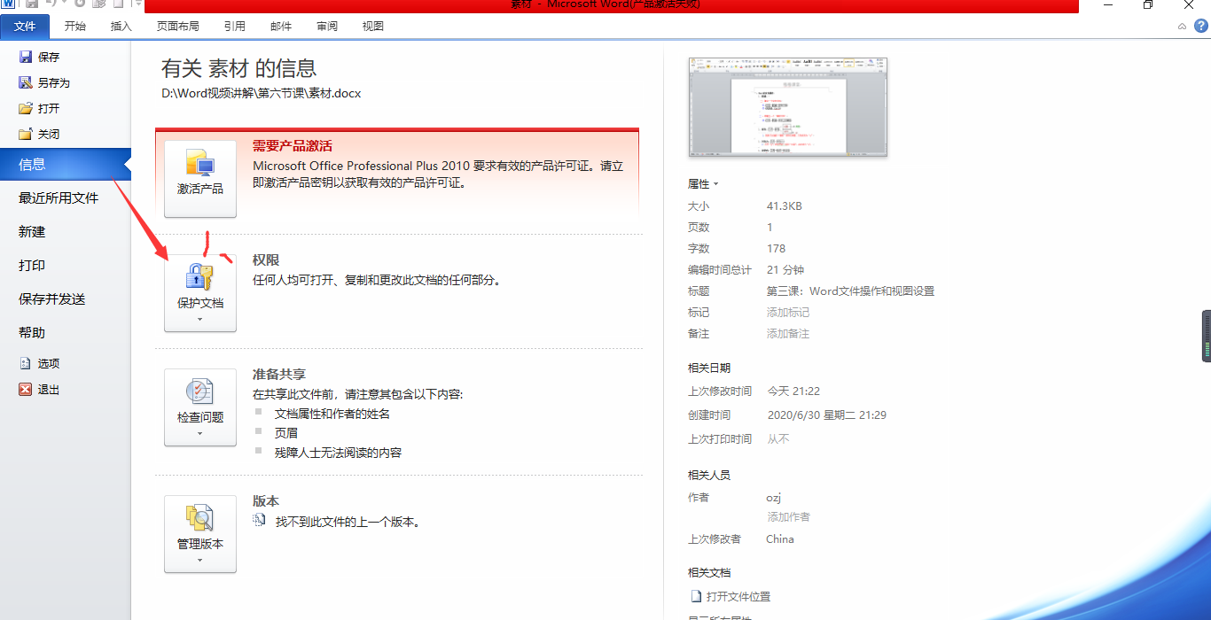 Word文档新建保存加密技巧