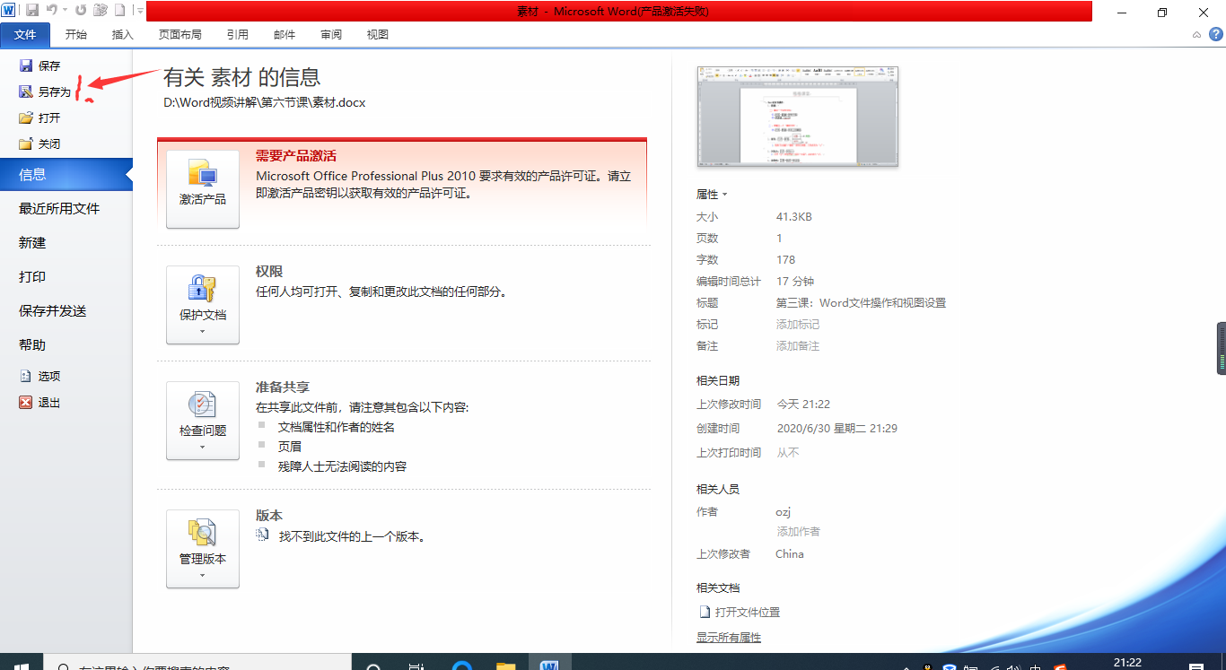 Word文档新建保存加密技巧