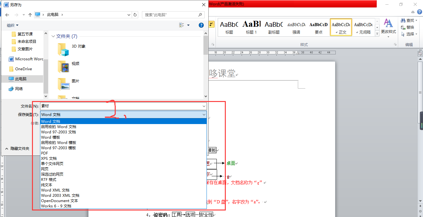 Word文档新建保存加密技巧