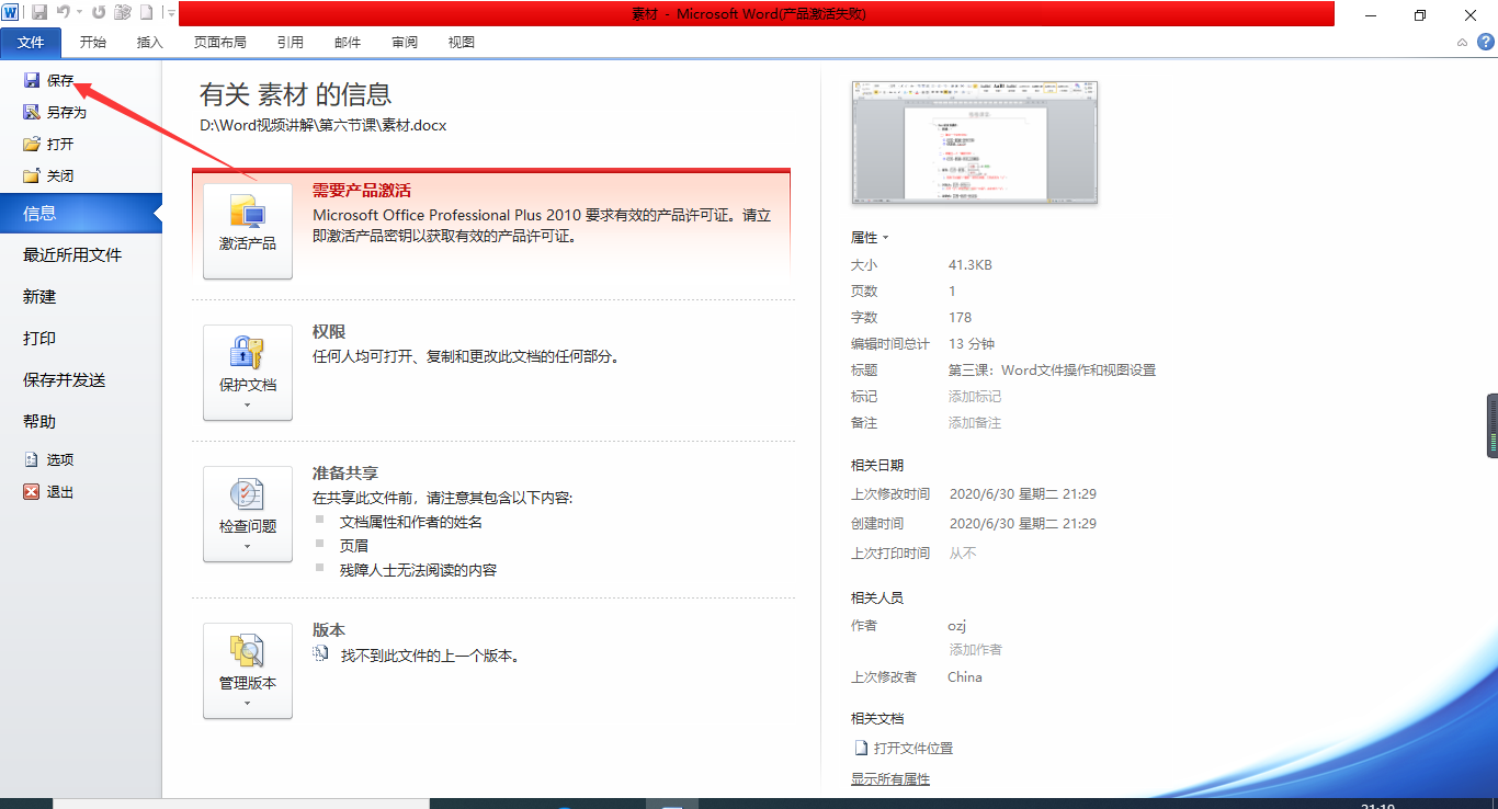 Word文档新建保存加密技巧