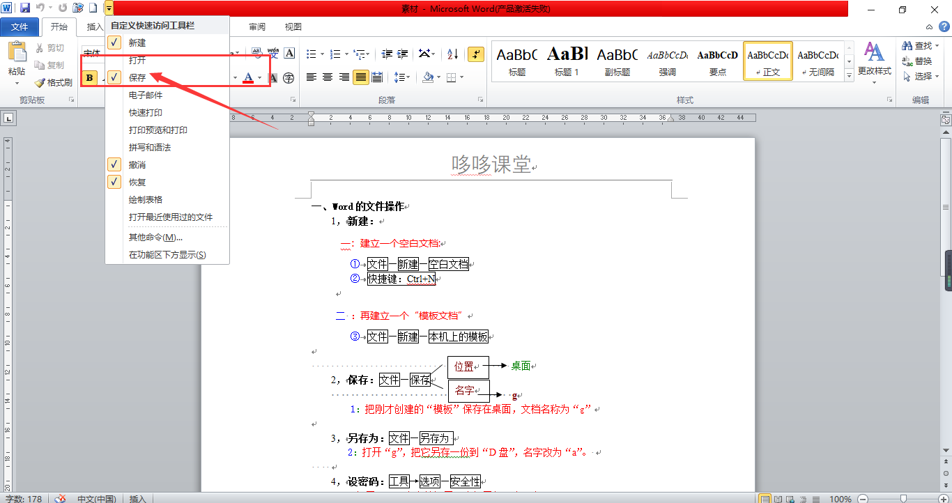 Word文档新建保存加密技巧