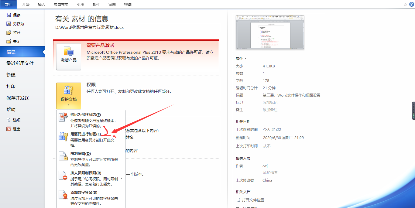 Word文档新建保存加密技巧