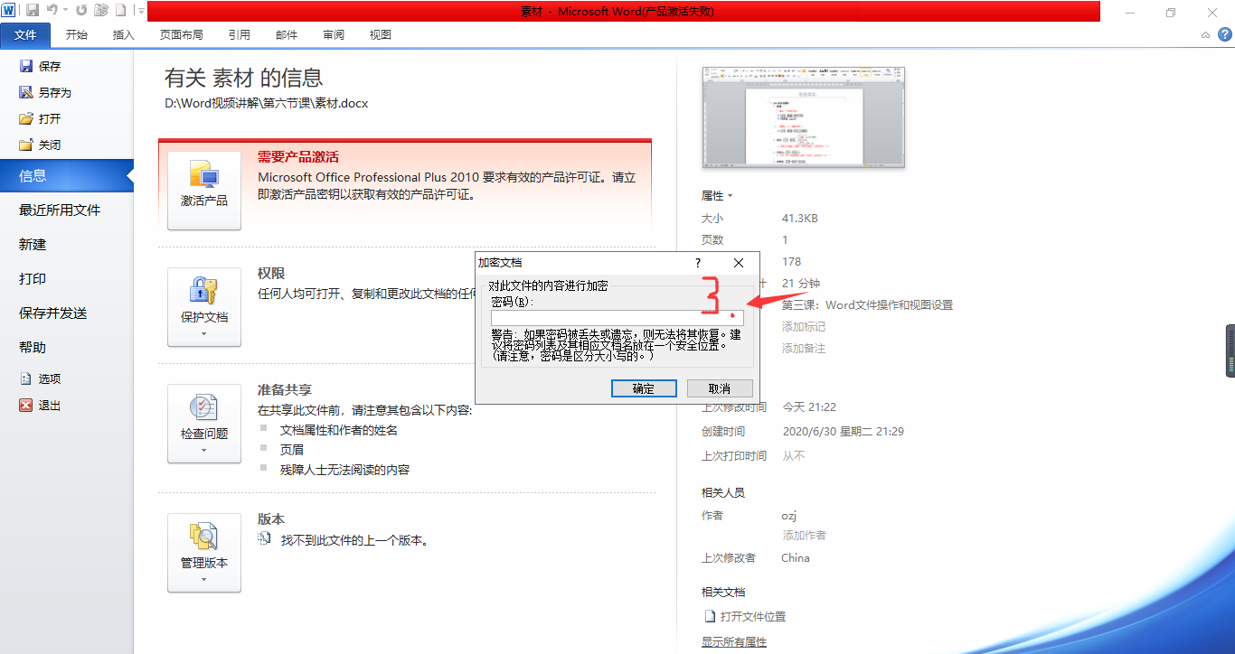 Word文档新建保存加密技巧