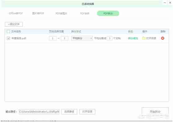 PDF拆分技巧轻松掌握