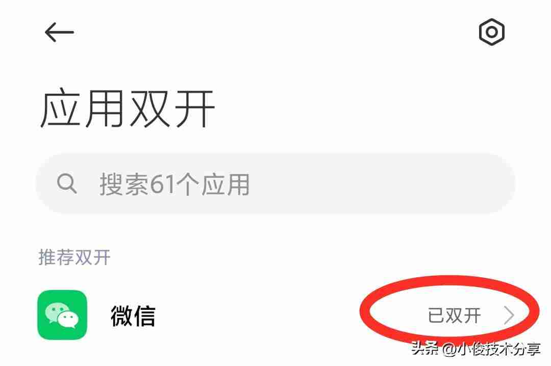 微信分身双号登录教程
