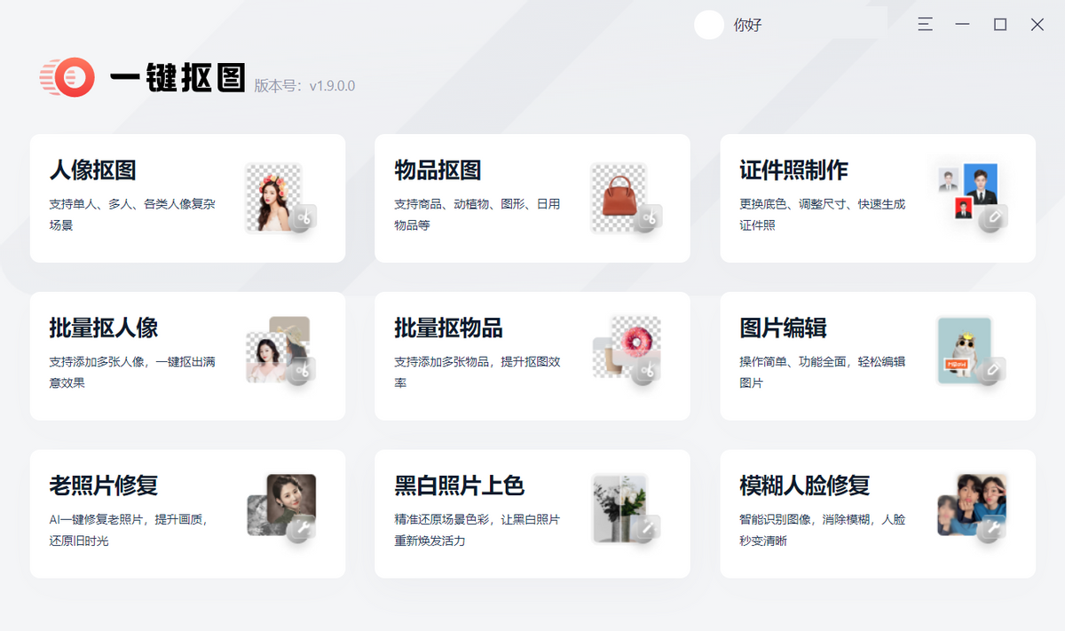 免费抠图软件推荐精选