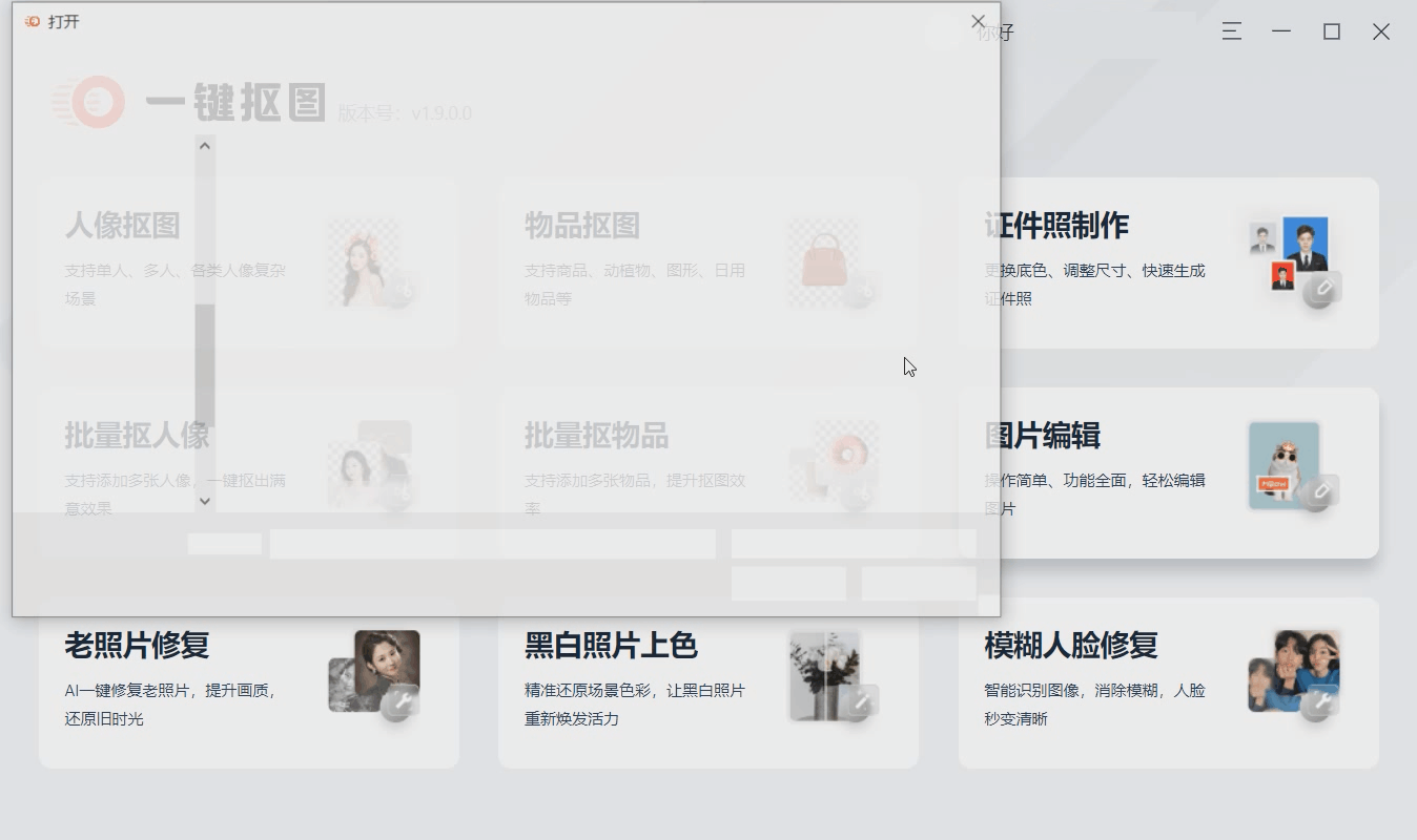 免费抠图软件推荐精选