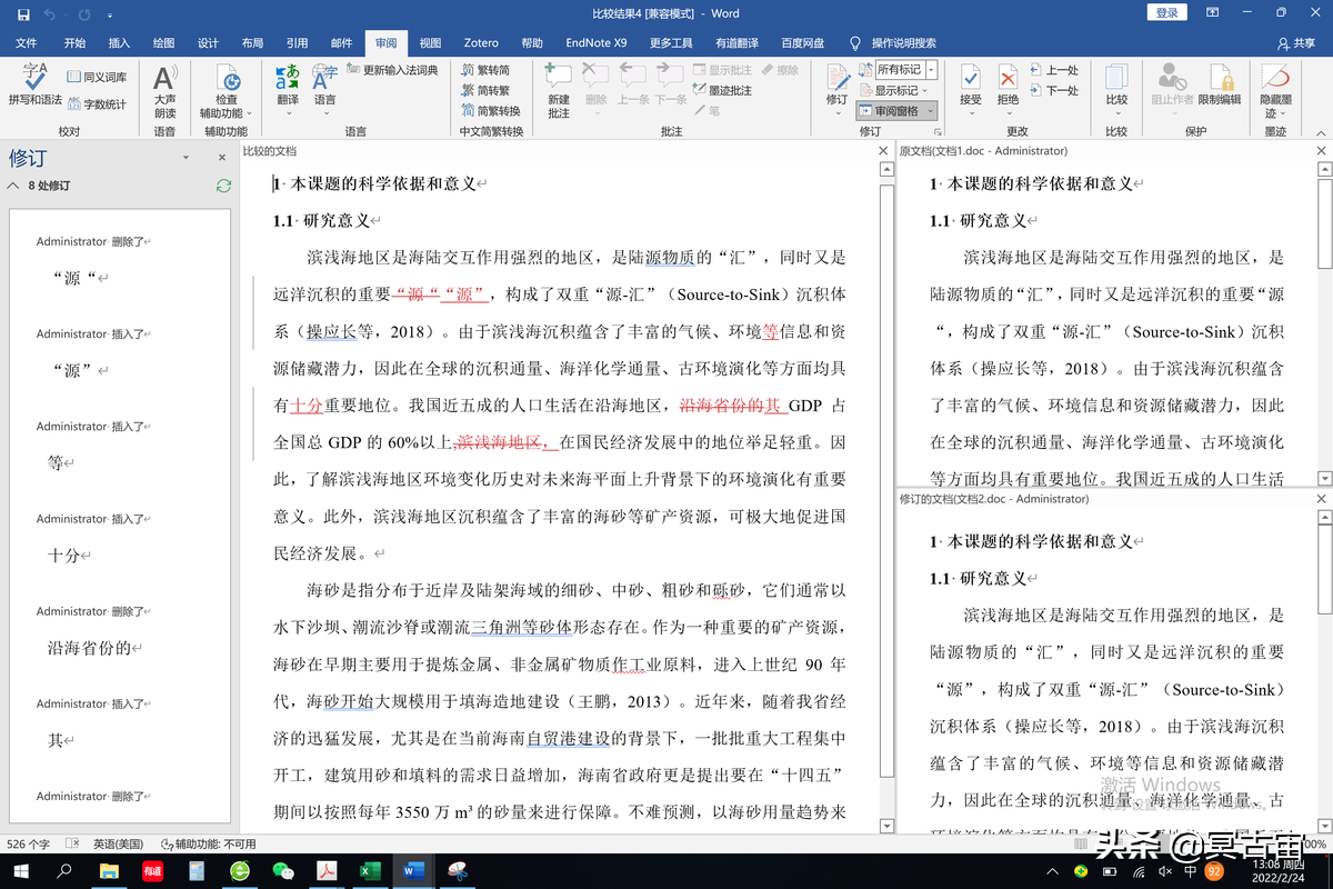 Word文档差异对比技巧揭秘