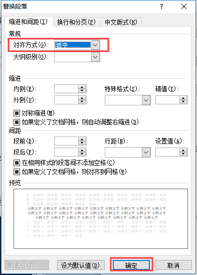 Word图片批量居中对齐技巧