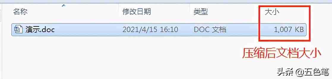 批量压缩Word图片大小技巧