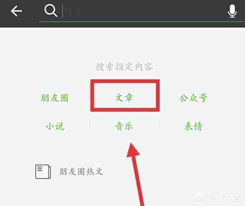 微信公众号文章快速查找技巧