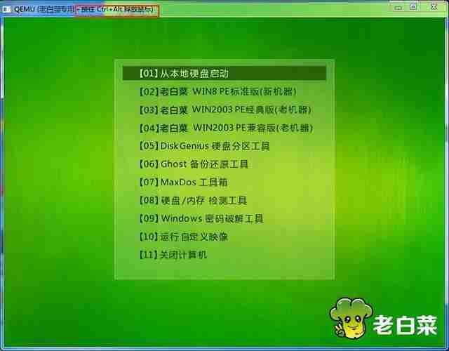解决U盘启动系统安装难题
