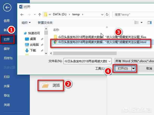 网页内容Word保存技巧