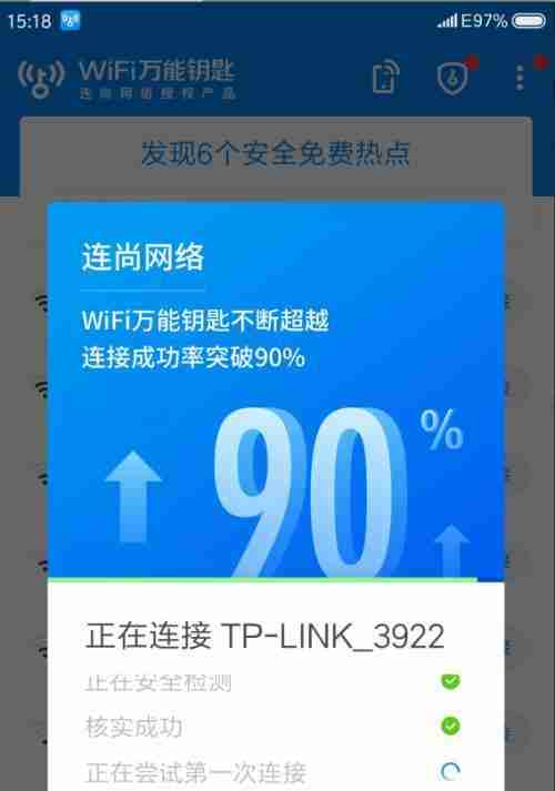 免费WiFi连接神器推荐