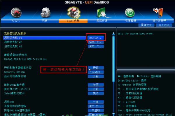 东芝主板BIOS设置U盘启动教程