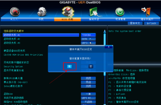 东芝主板BIOS设置U盘启动教程