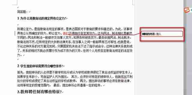 Word修订模式使用技巧揭秘
