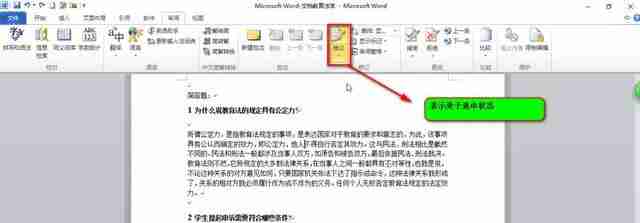 Word修订模式使用技巧揭秘