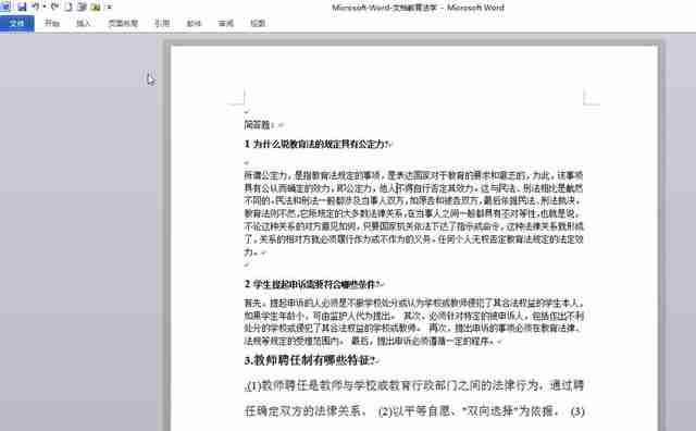 Word修订模式使用技巧揭秘