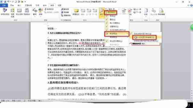 Word修订模式使用技巧揭秘