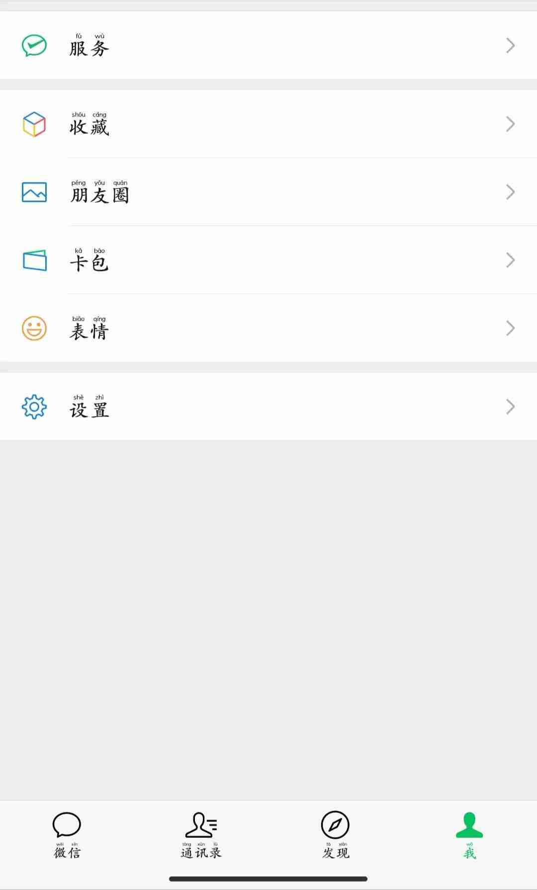 微信朋友圈广告关闭技巧
