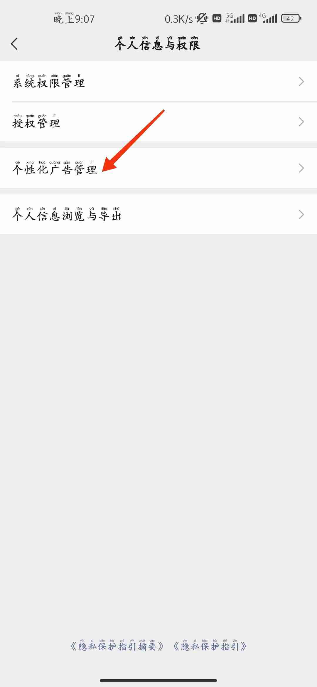 微信朋友圈广告关闭技巧