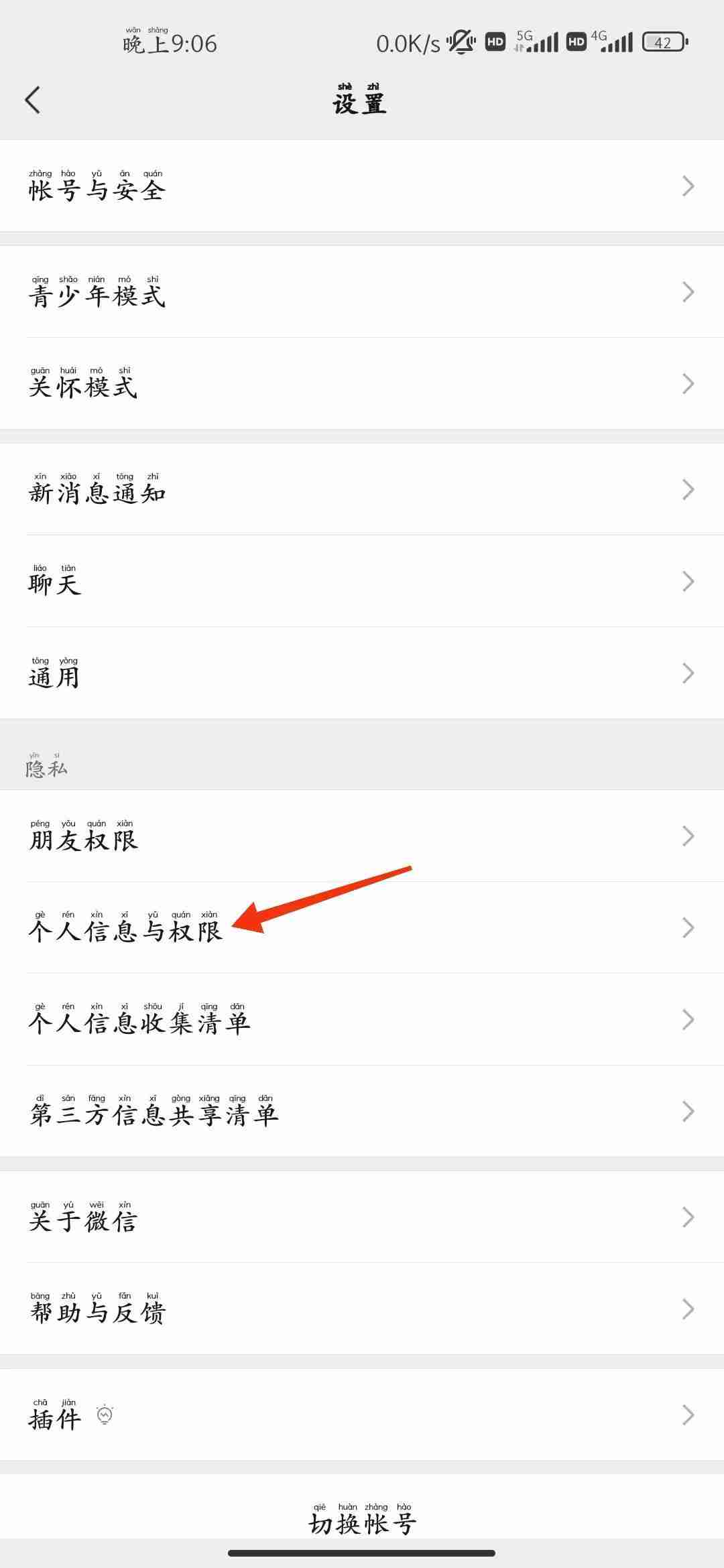 微信朋友圈广告关闭技巧