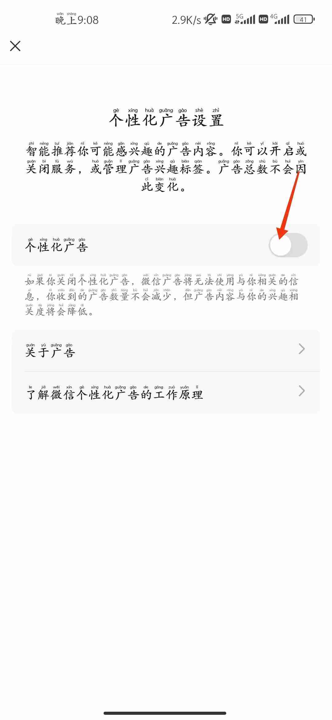 微信朋友圈广告关闭技巧