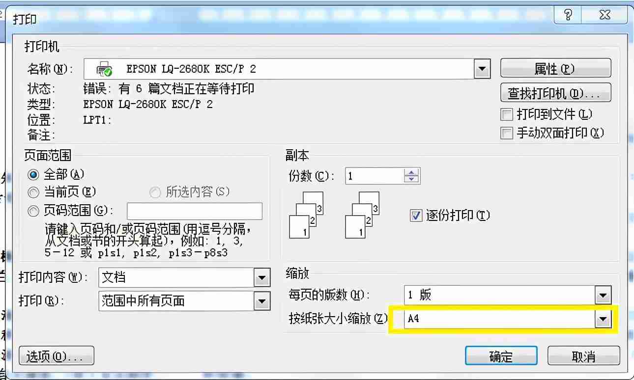 A3拆分A4打印PDF技巧