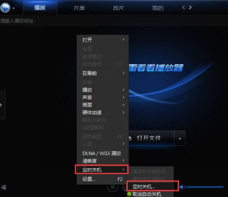迅雷看看自动关机设置技巧