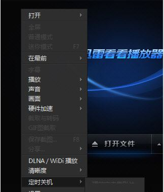迅雷看看自动关机设置技巧
