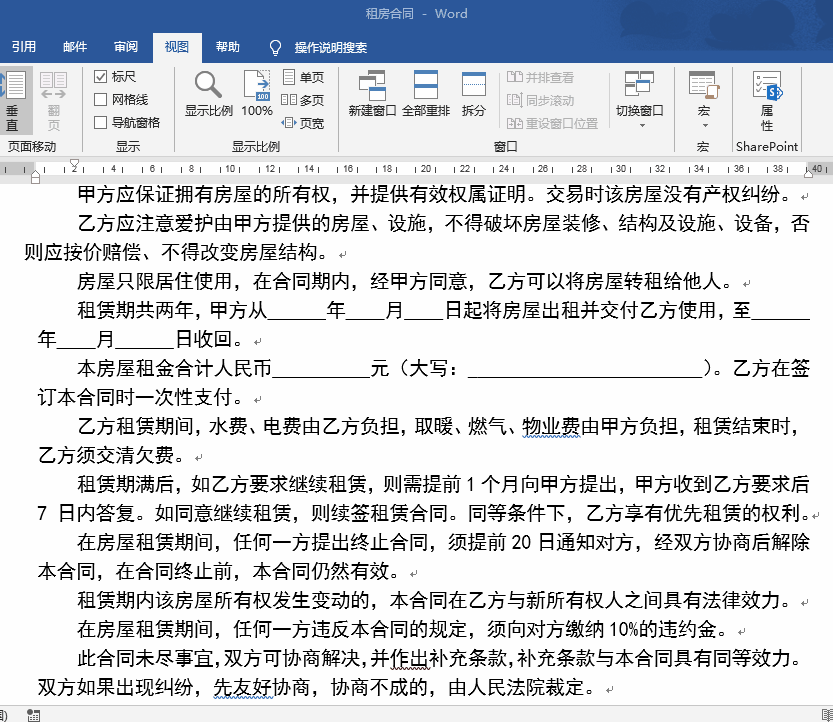Word段落缩进设置技巧揭秘