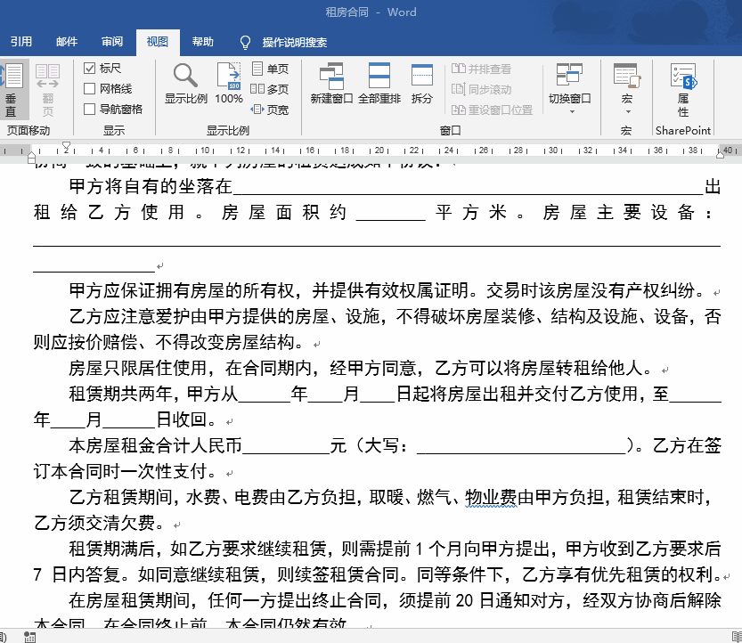 Word段落缩进设置技巧揭秘