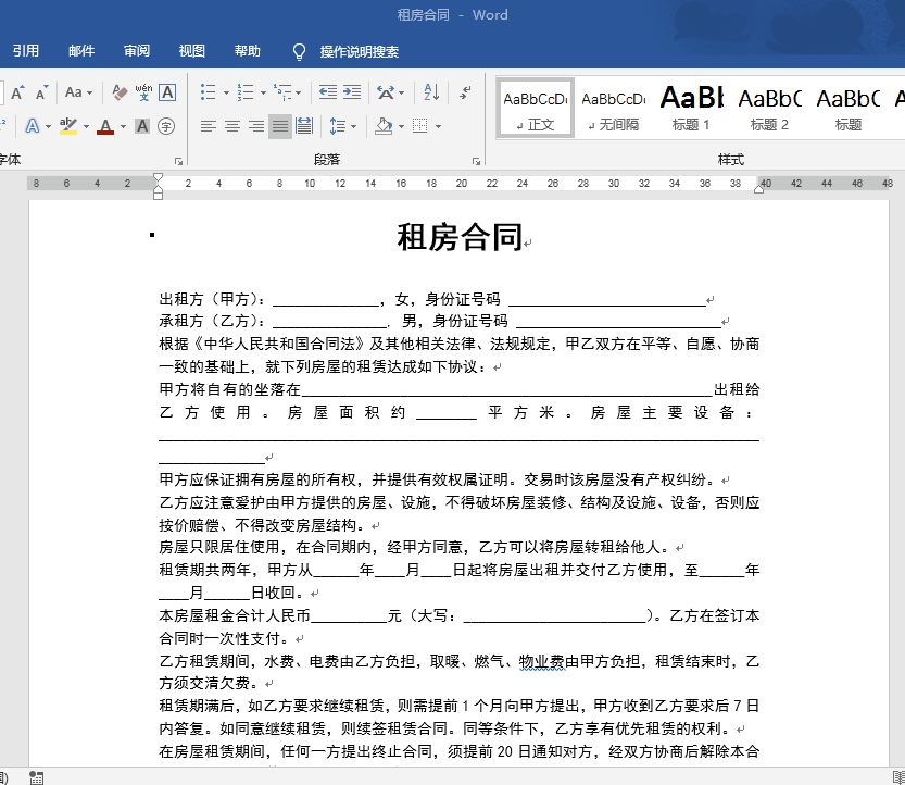 Word段落缩进设置技巧揭秘